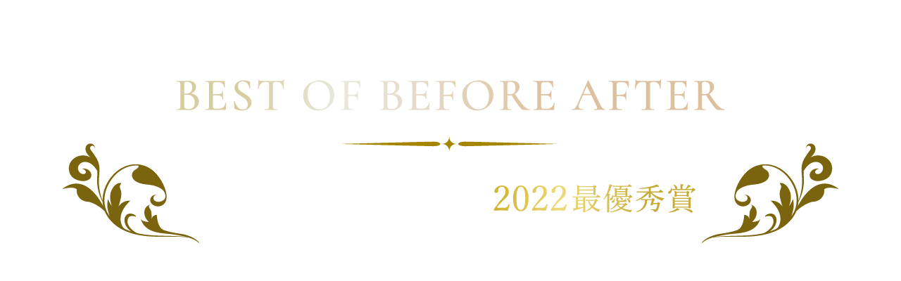 BEST OF BEFORE AFTER Crown salon & 2022最優秀賞